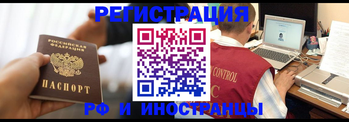 прописка паспорт в Зиме