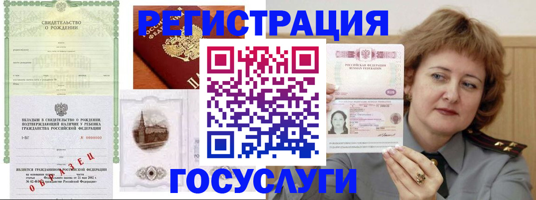 временная регистрация госуслуги в Зиме
