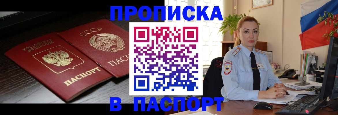 временная регистрация гарантия в Зиме