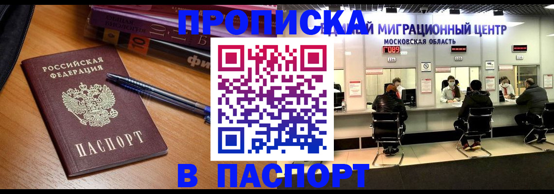 регистрация в Зиме