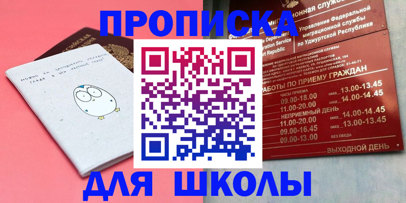 прописка 2025 в Зиме