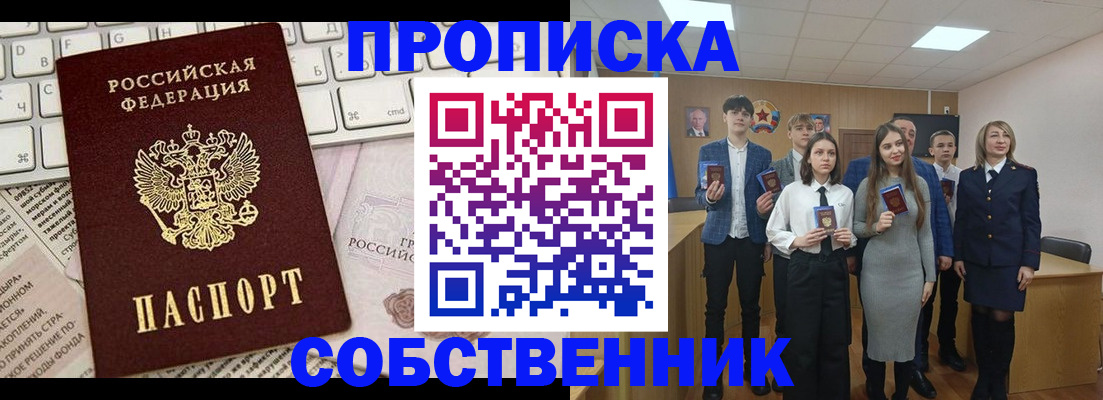 временная регистрация купить в Зиме