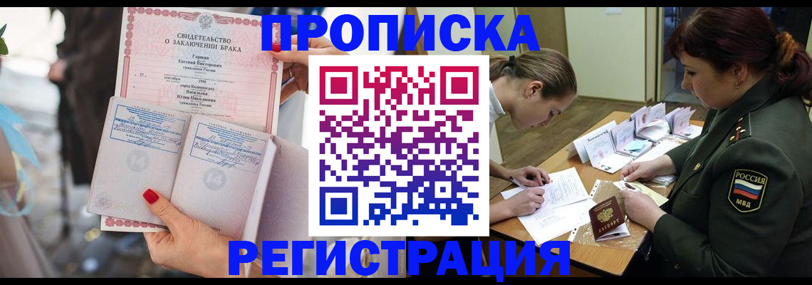 прописка в квартире в Зиме